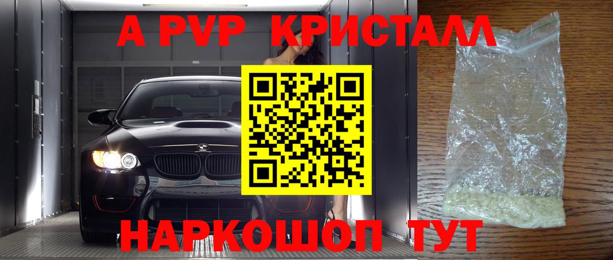 Alpha PVP мука  Вход с VPN  магазин  наркотиков  А ПВП крисы CK  Вичуга 