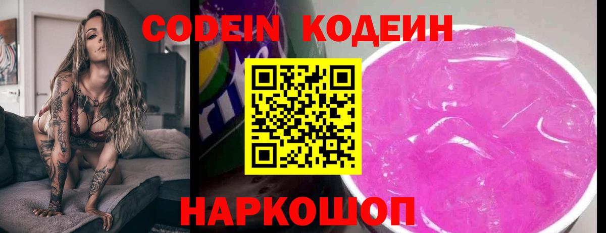 Кодеиновый сироп Lean напиток Lean (лин)  Кодеиновый сироп Lean напиток Lean (лин)  Вход с VPN  Вичуга 