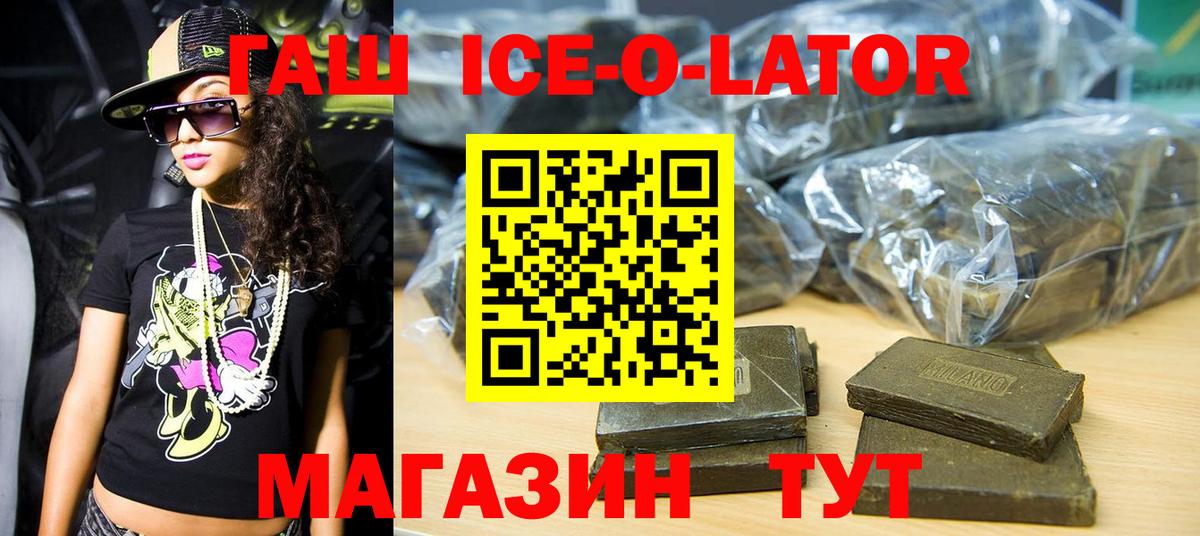 Гашиш Ice-O-Lator Вичуга
