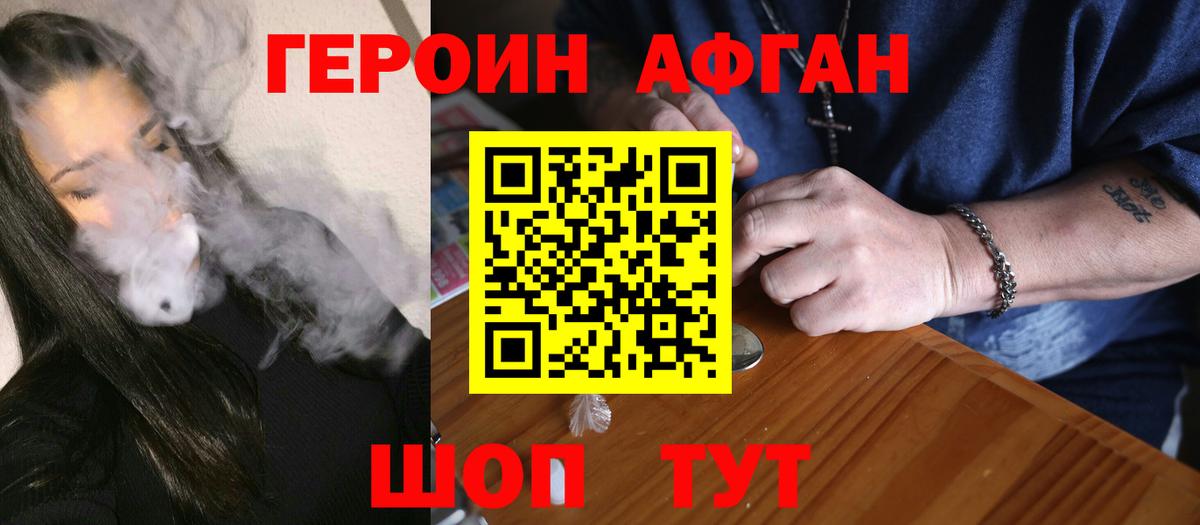 Героин Heroin Вичуга
