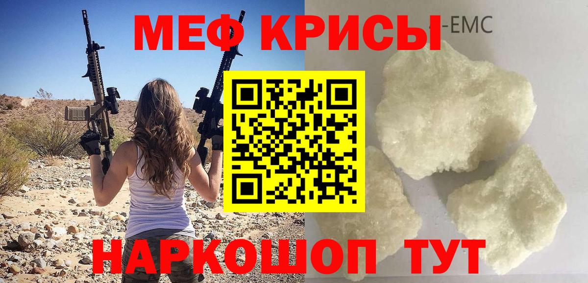 МЕФ кристаллы Вичуга