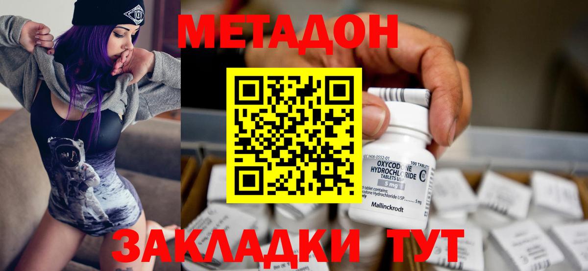Метадон мёд Вичуга